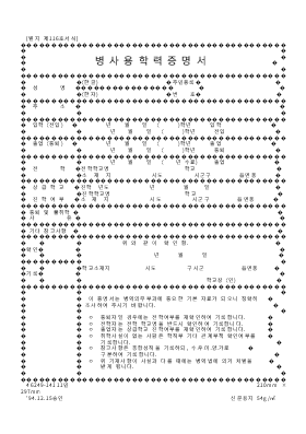 병사용학력증명서